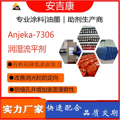 Anjeka 7306���л���Ĺ̻�������ϵ���ܼ��ͱ������� ��ƽ�Ժ�